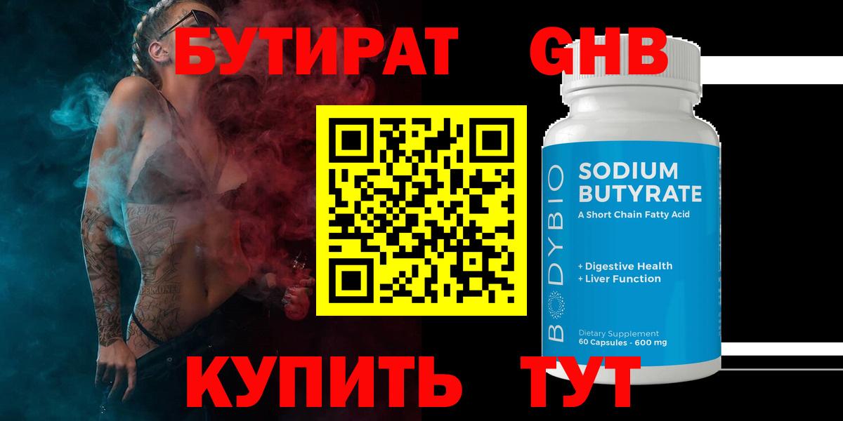 Бутират GHB  Вход с VPN  Нижневартовск 