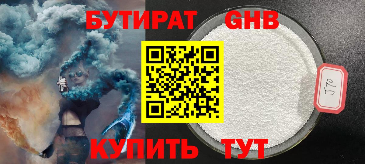 Бутират вода Нижневартовск