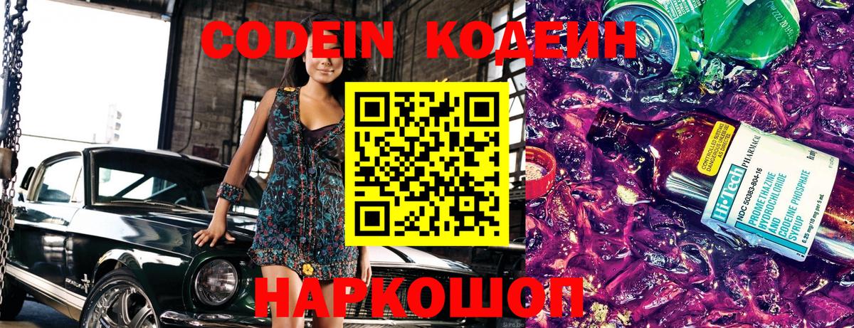 Кодеин напиток Lean (лин) Нижневартовск