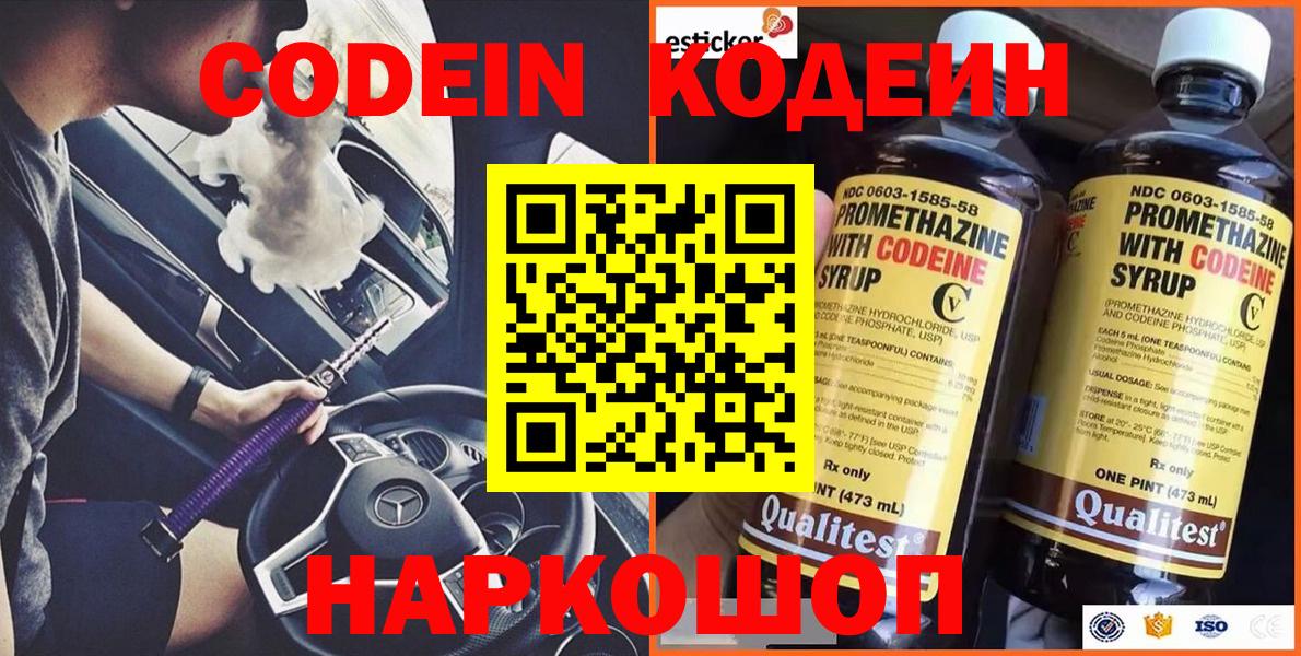 Кодеиновый сироп Lean Purple Drank  Вход с VPN  Нижневартовск 