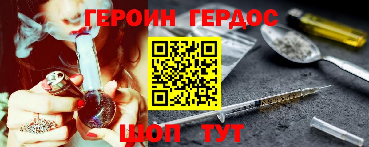 ГЕРОИН хмурый Нижневартовск