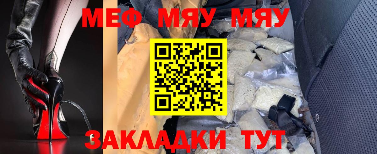 МЯУ-МЯУ 4 MMC  Мефедрон мука  Нижневартовск  МЯУ-МЯУ  Вход с VPN 