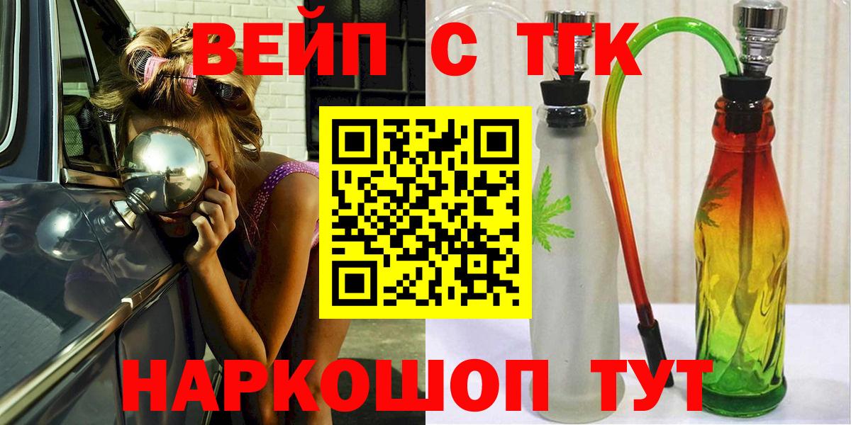 ТГК жижа  ТГК вейп  Нижневартовск  Вход с VPN 